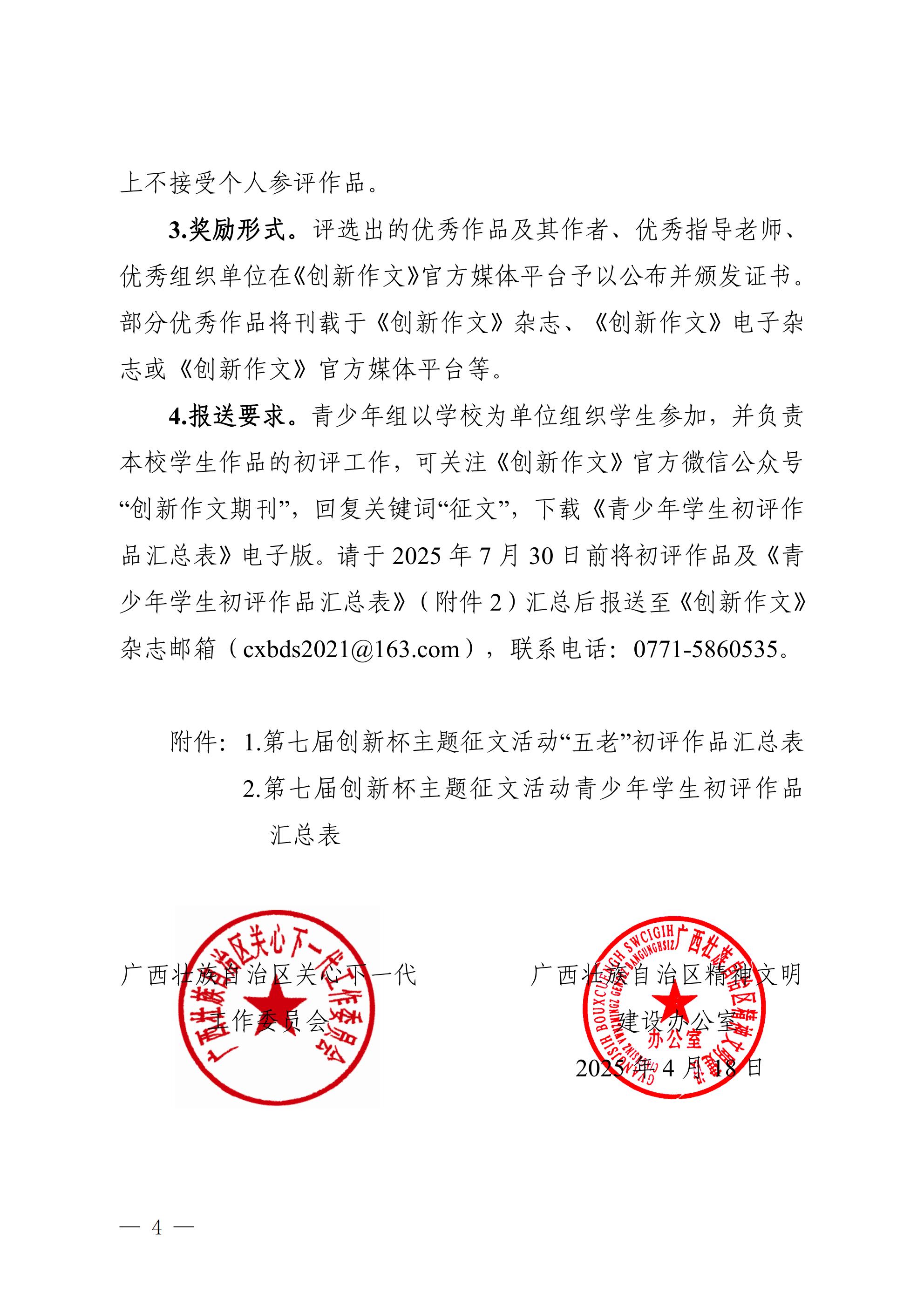 关于开展第七届创新杯“老少同声颂党恩·携手奋进新征程”主题征文活动的通知_03.jpg
