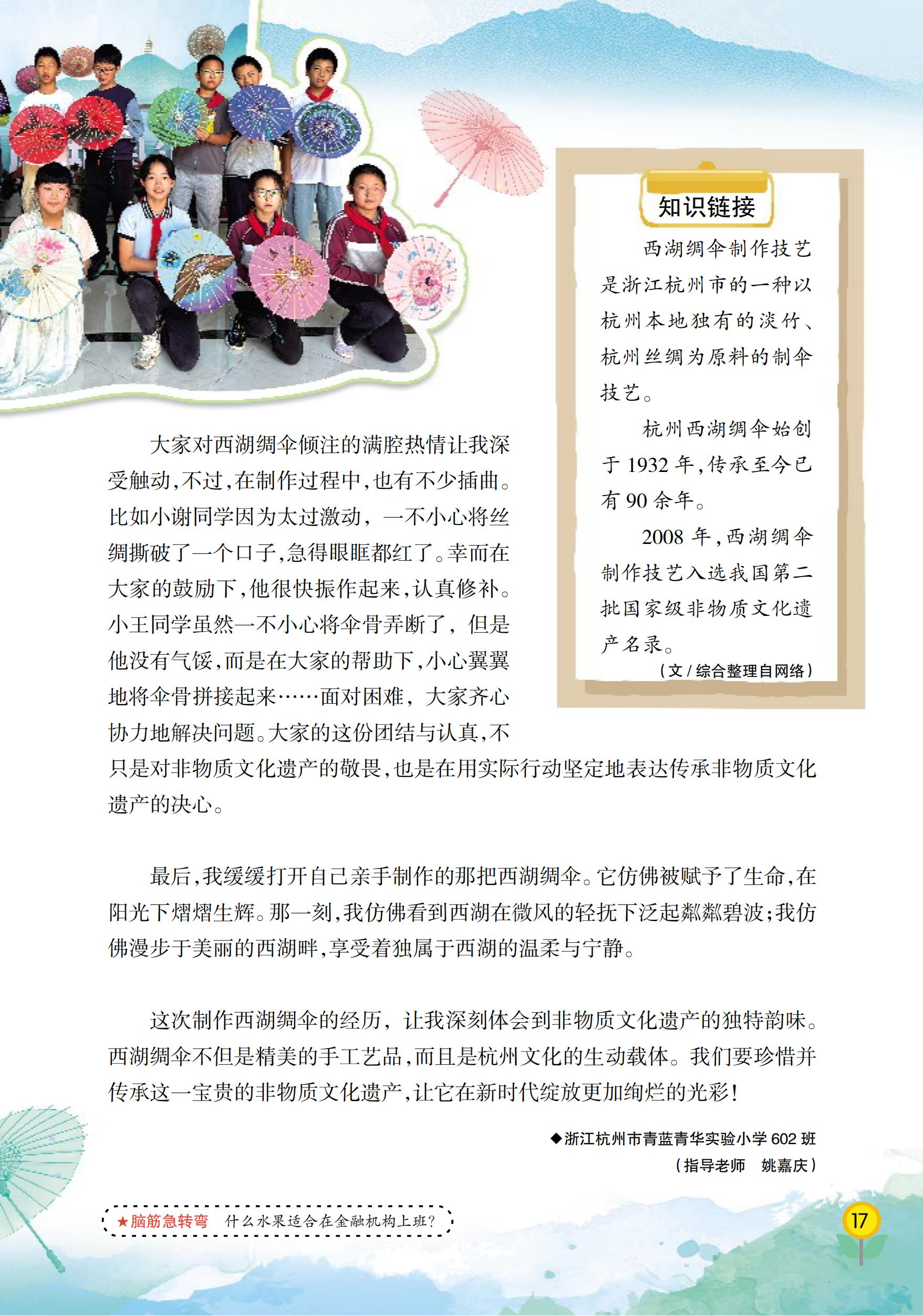 晨读晚诵（中高年级）第6期_16.jpg