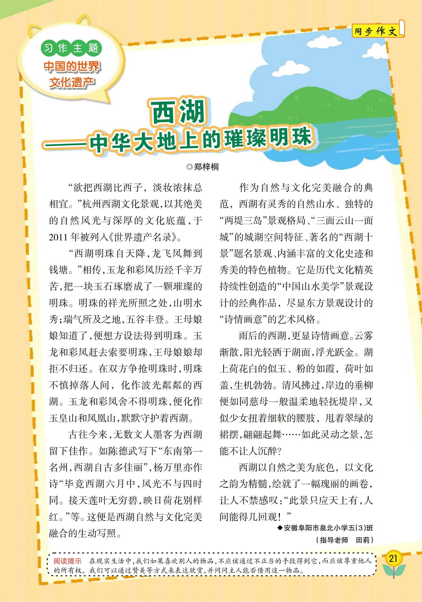 晨读晚诵（中高年级）第6期_20.jpg