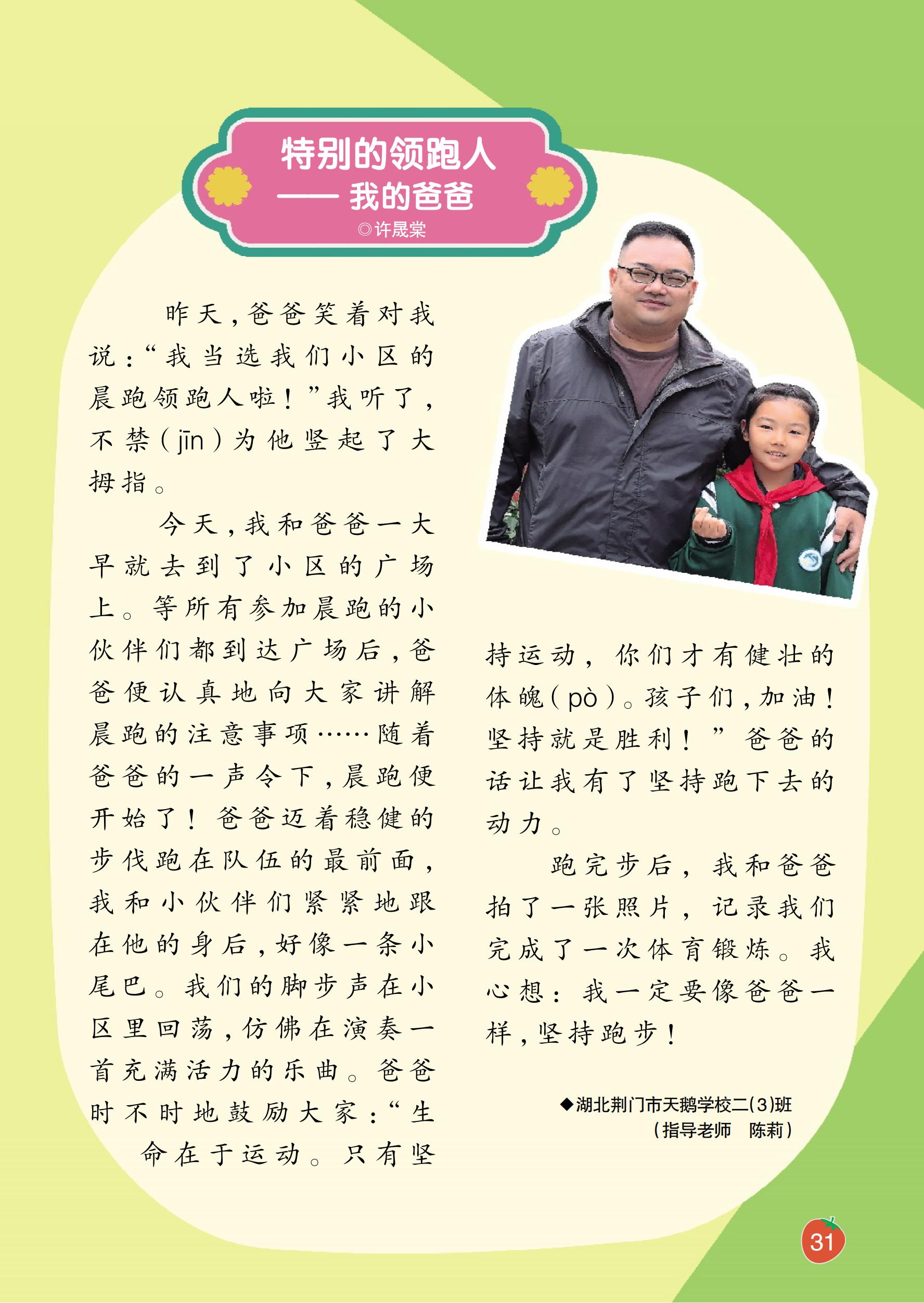 创新作文6期（1-2年级)_30.jpg