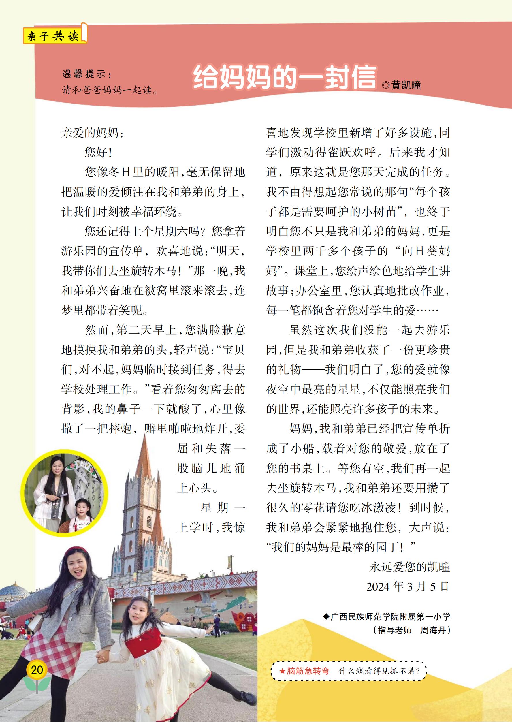 晨读晚诵（中高年级）第7期_20.jpg