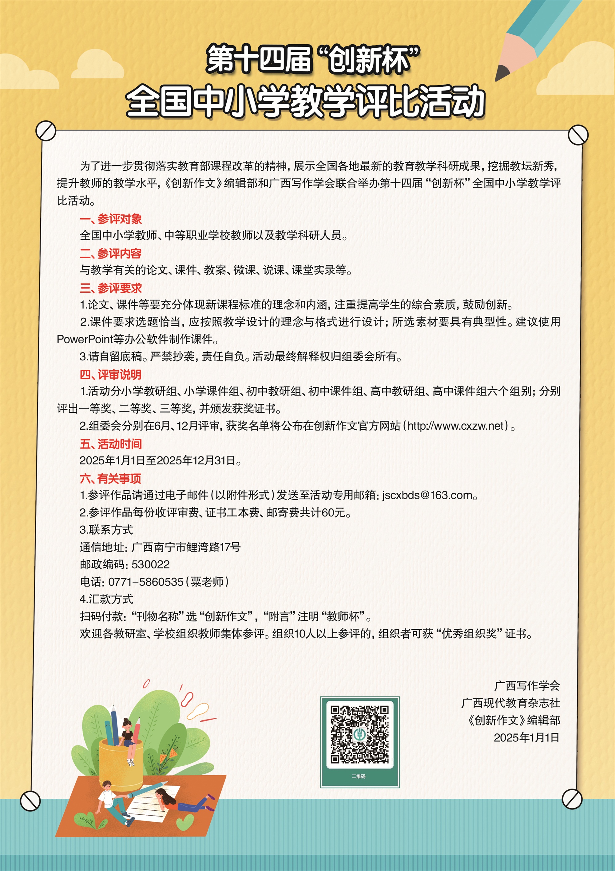 教师杯 拷贝.jpg