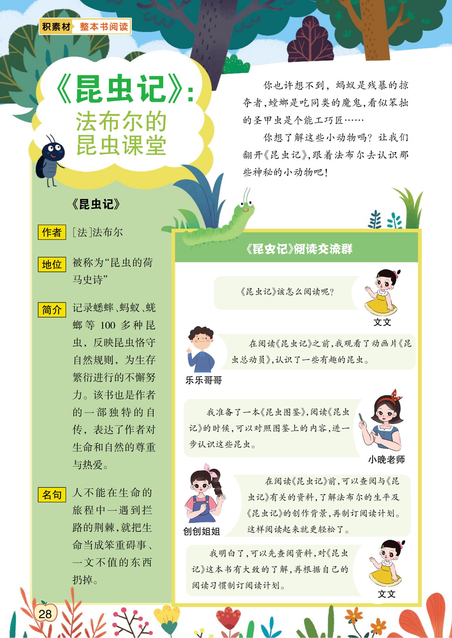 创新作文第7期（3-4年级）_28.jpg