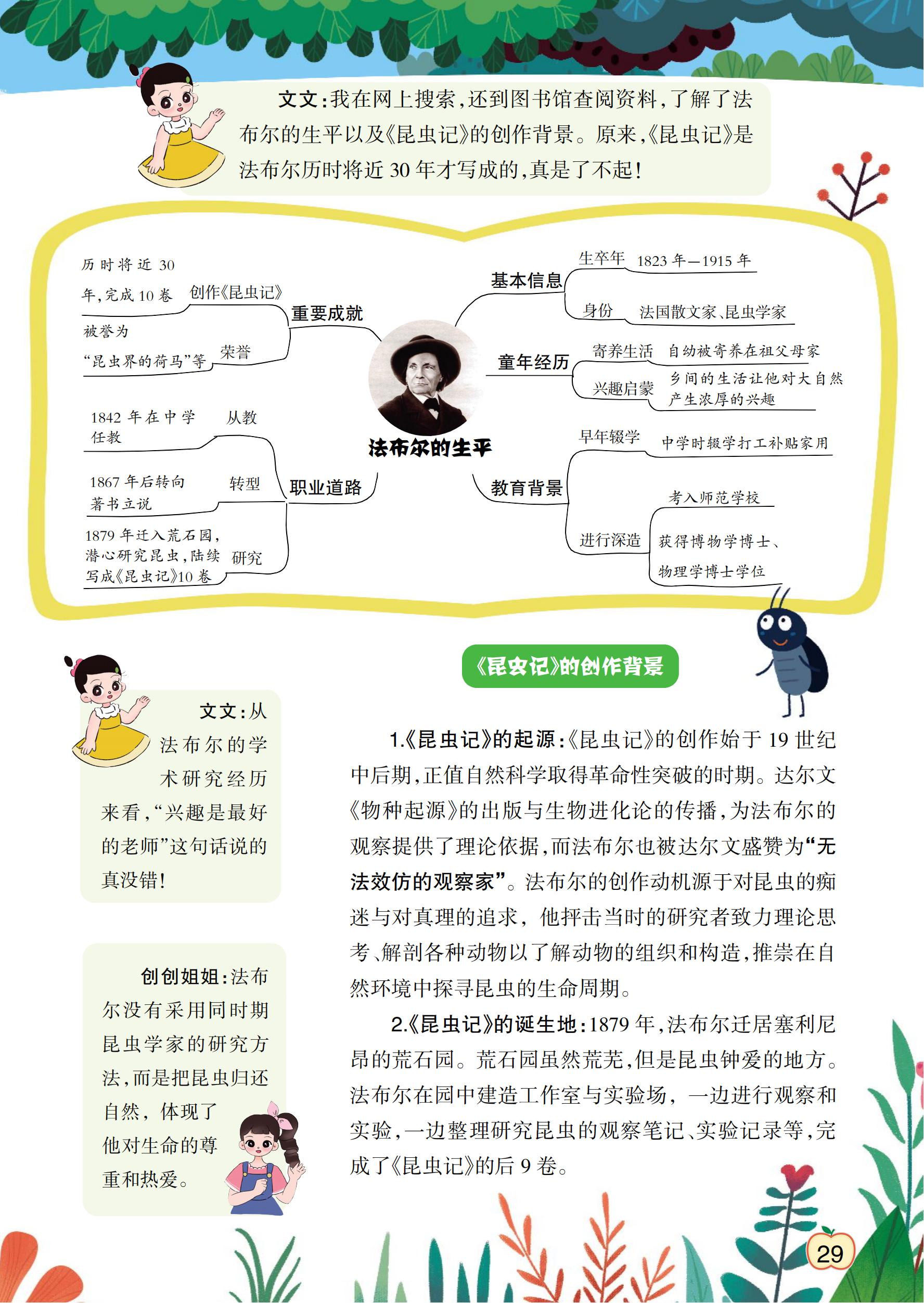 创新作文第7期（3-4年级）_29.jpg