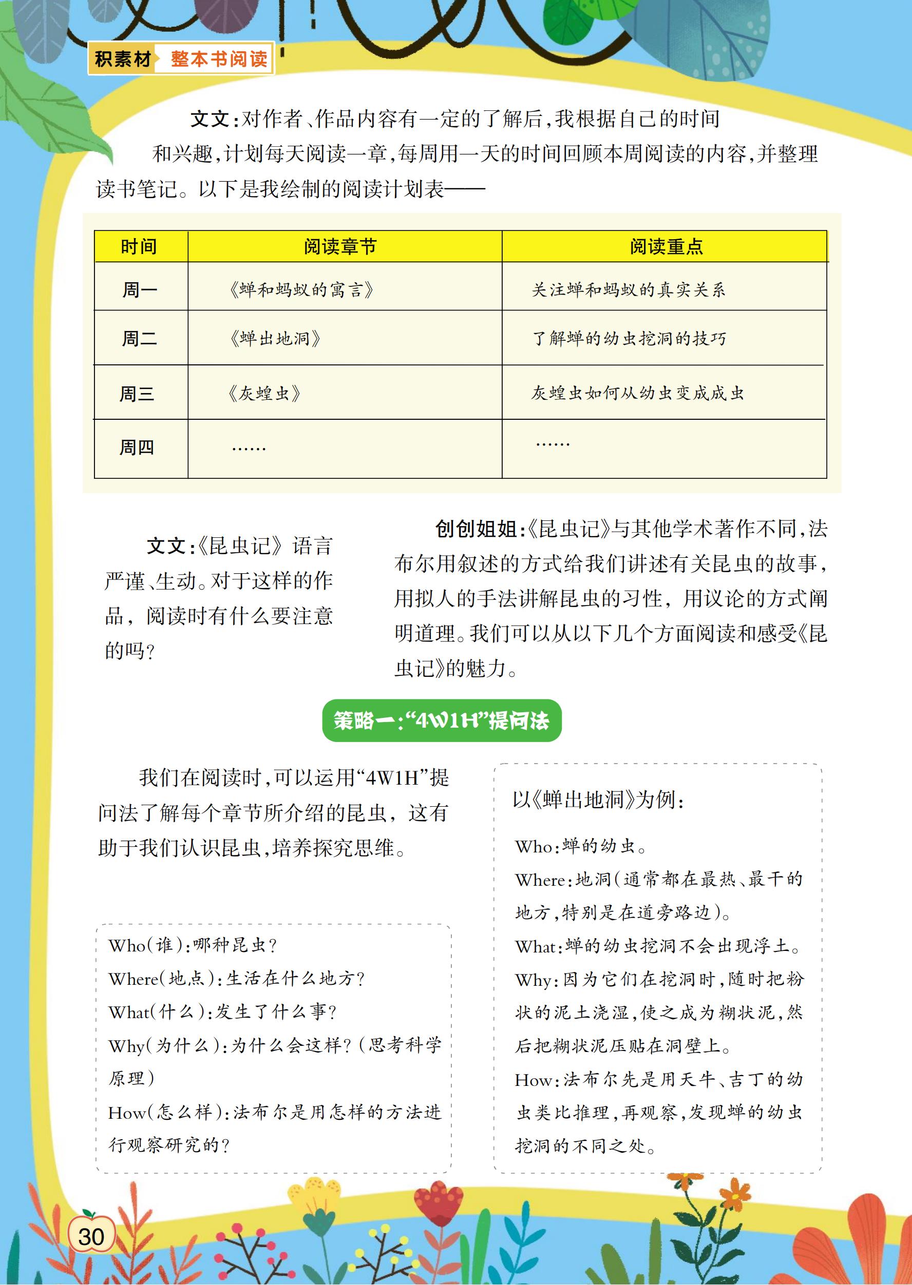 创新作文第7期（3-4年级）_30.jpg