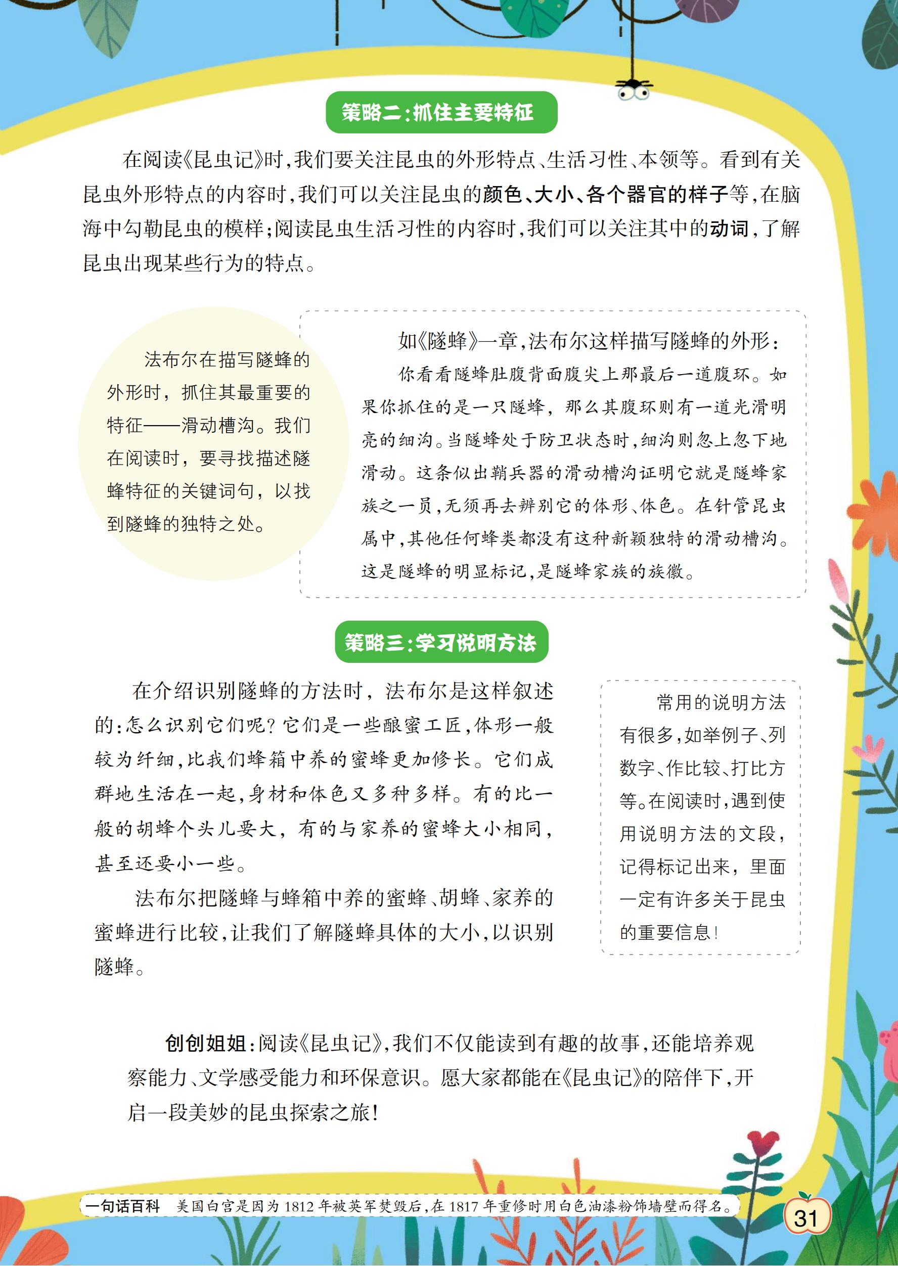 创新作文第7期（3-4年级）_31.jpg